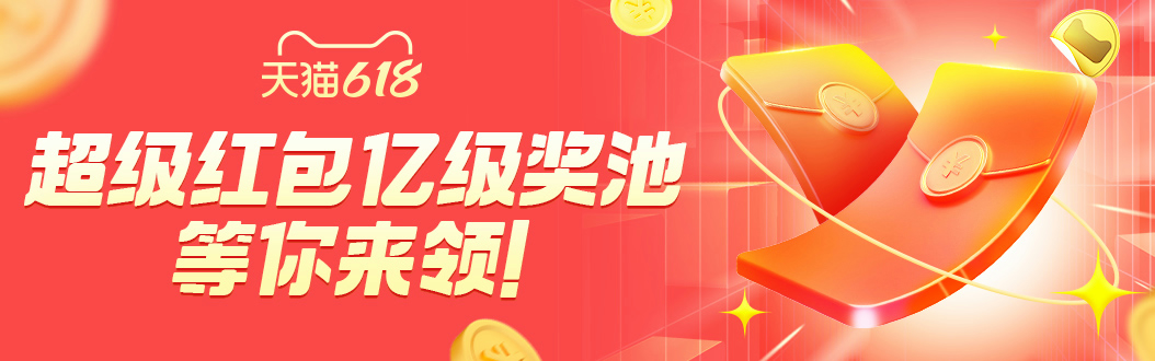 【大促】2023天貓?zhí)詫?18超級(jí)紅包口令襲來(lái)，京東618紅包領(lǐng)取入口及滿減玩法攻略