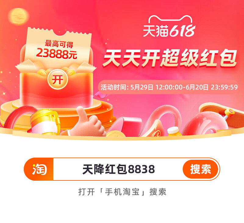 2023天貓京東618預(yù)售活動開啟，淘寶618紅包口令領(lǐng)取入口，618跨店滿減規(guī)則