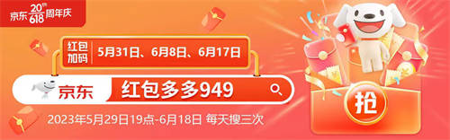 天貓京東618紅包活動什么時候開始？618紅包口令怎么領(lǐng)?。扛?18紅包口令大全2023