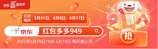 {省錢攻略}2023年京東/淘寶618什么時(shí)候開始？618紅包領(lǐng)取入口，預(yù)售/滿減活動(dòng)玩法指南