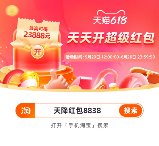 {省錢攻略}2023年京東/淘寶618什么時(shí)候開始？618紅包領(lǐng)取入口，預(yù)售/滿減活動(dòng)玩法指南