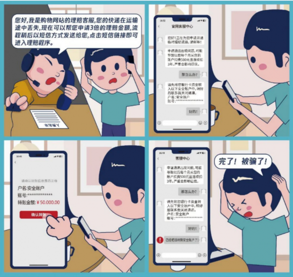 網(wǎng)絡(luò)詐騙套路多，騰訊財(cái)付通帶你一起來揭秘騙局