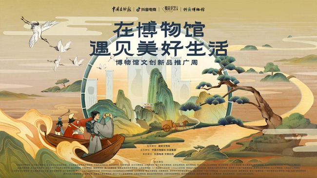 借助短視頻、直播平臺(tái)，讓更多博物館文創(chuàng)“出圈”