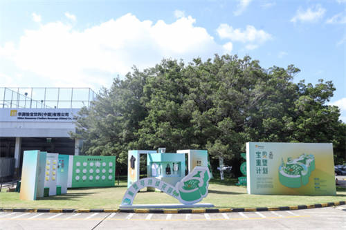 世界環(huán)境日，華潤(rùn)怡寶啟動(dòng)“寶貝重塑”計(jì)劃助力“城市無(wú)廢”