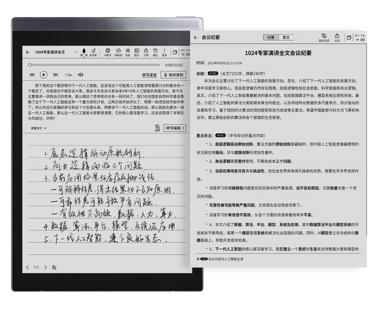 訊飛星火大模型強(qiáng)力加持，訊飛智能辦公本Air全新升級登場