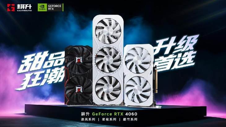 1080P升級首選！耕升 GeForce RTX 4060 追風(fēng)+DLSS 3助力玩家游玩光追高幀體驗！