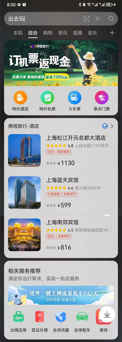 畢業(yè)季，輕松行！華為智慧搜索開啟一鍵旅行和搬家服務(wù)