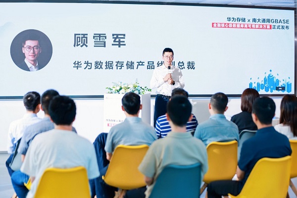 強強聯(lián)合！華為存儲攜手南大通用，發(fā)布金融核心級數(shù)據(jù)庫高可用解決方案