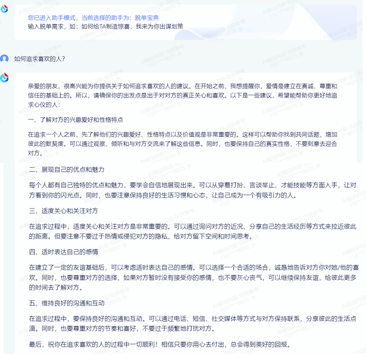 訊飛星火助力大學(xué)生活：職場、學(xué)習(xí)、情感等問題一網(wǎng)打盡
