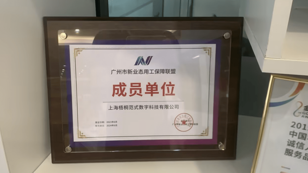 推動高質(zhì)量充分就業(yè)，金柚網(wǎng)入選廣州市新業(yè)態(tài)用工保障聯(lián)盟「成員單位」