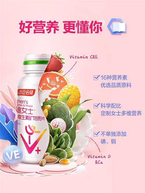 熬夜?fàn)顟B(tài)差？湯臣倍健多維女士，幫你狀態(tài)活力“補(bǔ)”回來！