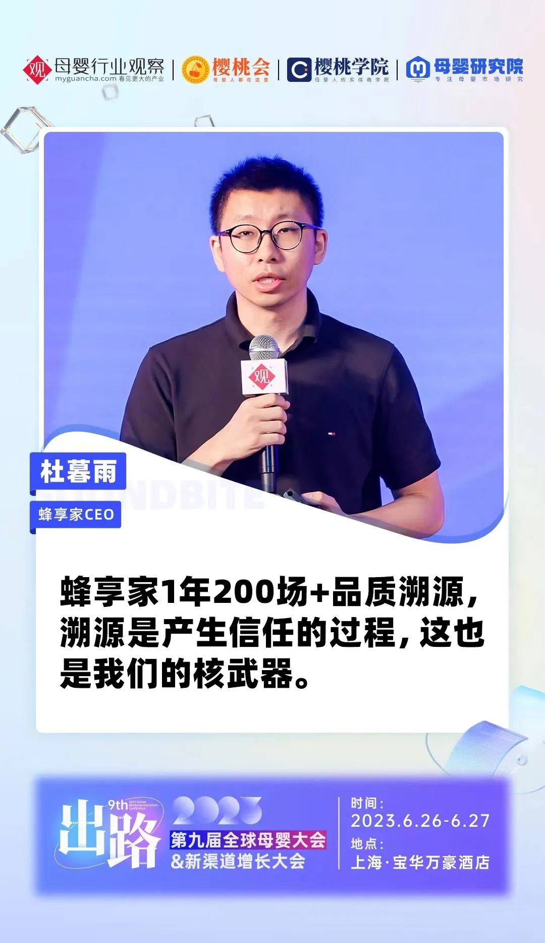 蜂享家CEO暮雨：母嬰類目年增速100%，發(fā)放10億+傭金