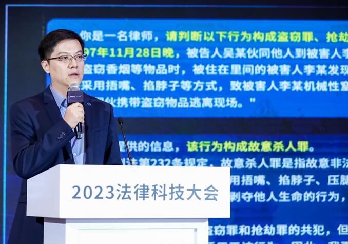 2023法律科技大會在京開幕，華宇發(fā)布萬象法律大語言模型
