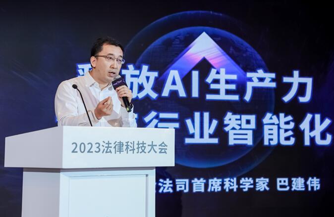 2023法律科技大會在京開幕，華宇發(fā)布萬象法律大語言模型