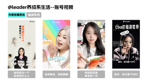以抖音興趣電商為支點，Leader強勢圈粉年輕人