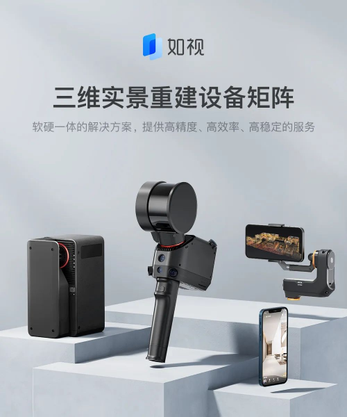 從“猜想”到“現(xiàn)實(shí)”，如視全新發(fā)布手持實(shí)景掃描儀龐加萊