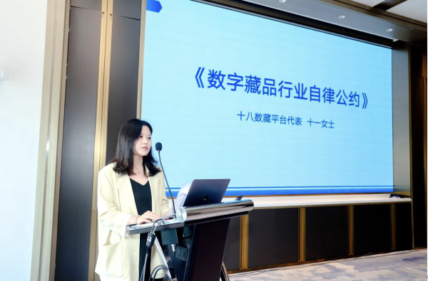 北京信息產(chǎn)業(yè)協(xié)會(huì)可信區(qū)塊鏈分會(huì)第二次會(huì)員代表大會(huì)暨數(shù)字藏品行業(yè)自律公約發(fā)布