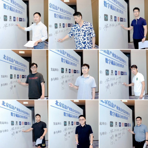 北京信息產(chǎn)業(yè)協(xié)會(huì)可信區(qū)塊鏈分會(huì)第二次會(huì)員代表大會(huì)暨數(shù)字藏品行業(yè)自律公約發(fā)布