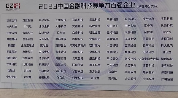 金融科技穩(wěn)健成長(zhǎng)，賽博昆侖榮獲“中國(guó)金融科技百?gòu)?qiáng)企業(yè)”稱(chēng)號(hào)