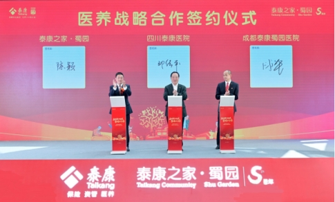 泰康保險集團：探索醫(yī)康養(yǎng)融合服務(wù)，打造長壽時代泰康方案