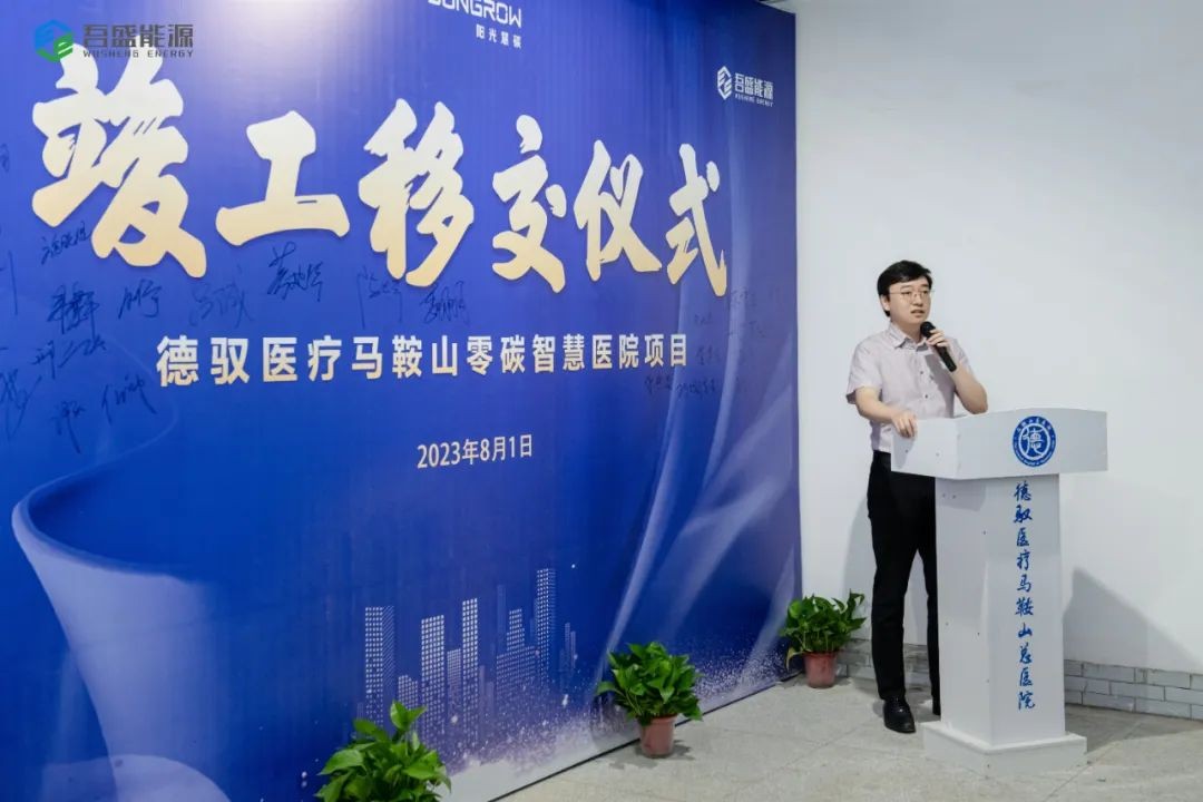 新城控股：由吾盛打造的安徽省首個(gè)“零碳”三甲醫(yī)院綜合智慧能源項(xiàng)目正式投運(yùn)！