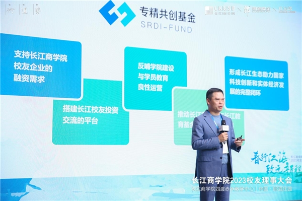長(zhǎng)江商學(xué)院教育發(fā)展基金會(huì)理事劉志雄：打造專精共創(chuàng)基金，創(chuàng)新商業(yè)模式做公益
