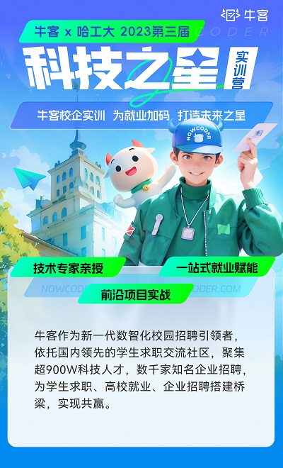 ?？蚗哈工大2023第三屆“科技之星”實(shí)訓(xùn)營(yíng)，產(chǎn)教融合助力學(xué)校與企業(yè)雙贏(yíng)