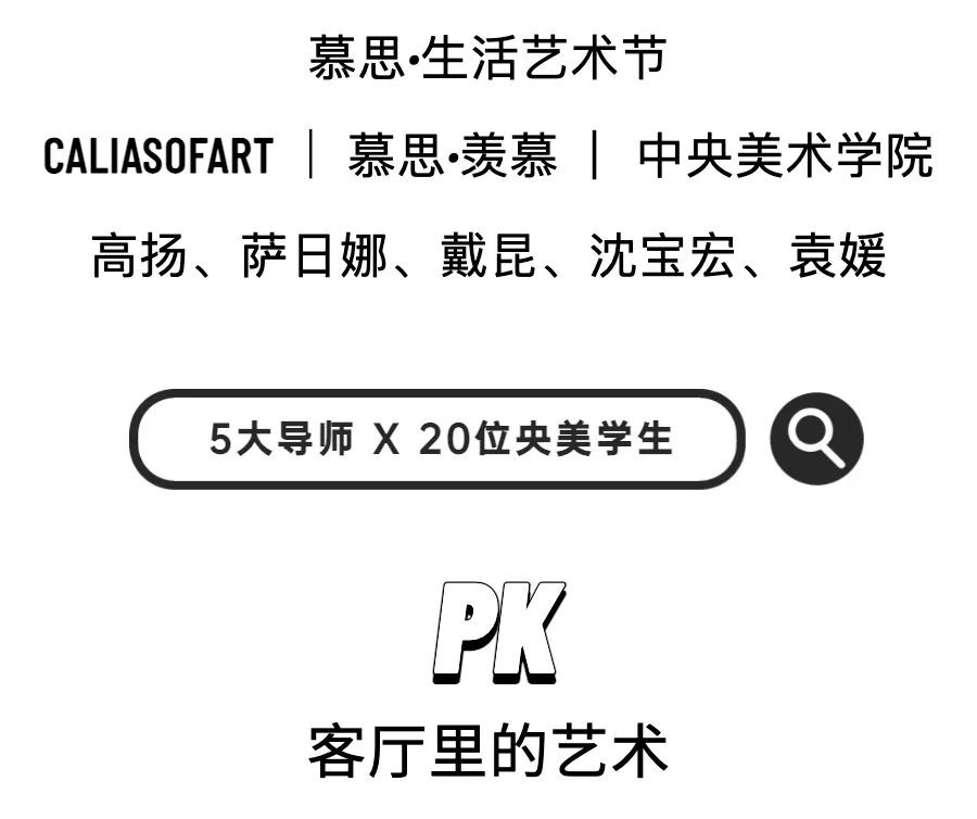 第三屆慕思股份沙發(fā)品牌生活藝術節(jié)丨00后駕到！要整頓你家客廳