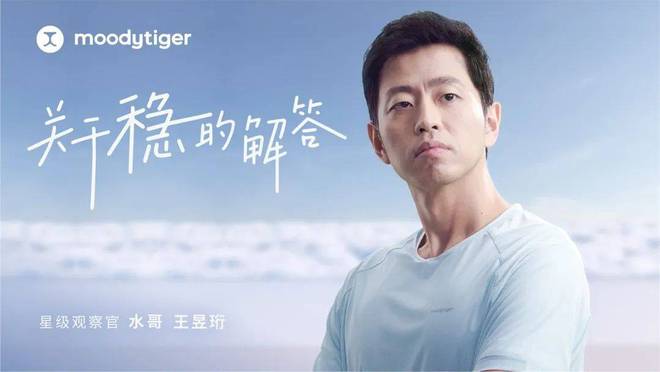 一次創(chuàng)新的夏日啟“凍”，透視運(yùn)動(dòng)童裝moodytiger的崛起之道