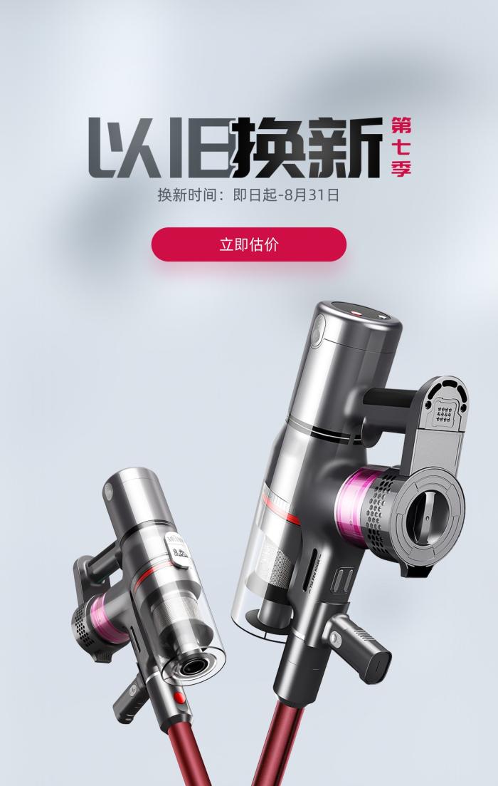 杜絕安全隱患，小狗吸塵器第七季“以舊換新”活動正式開啟