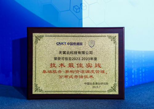 支持一云多芯，天翼云HBlock全面盤活企業(yè)存儲資源