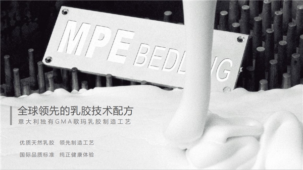 世界冠軍的選擇！MPE智能床，高標(biāo)準(zhǔn)帶來(lái)好睡眠