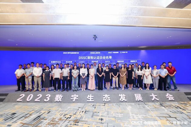 首批上榜！法大大入選DSSC認證企業(yè)名單