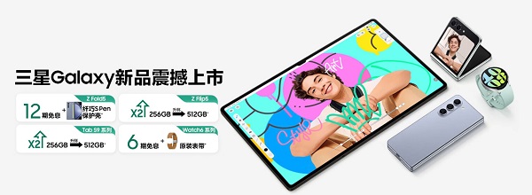 三星Galaxy Z Flip5正式發(fā)布 來京東參與預(yù)售購256GB可免費(fèi)升杯至512GB