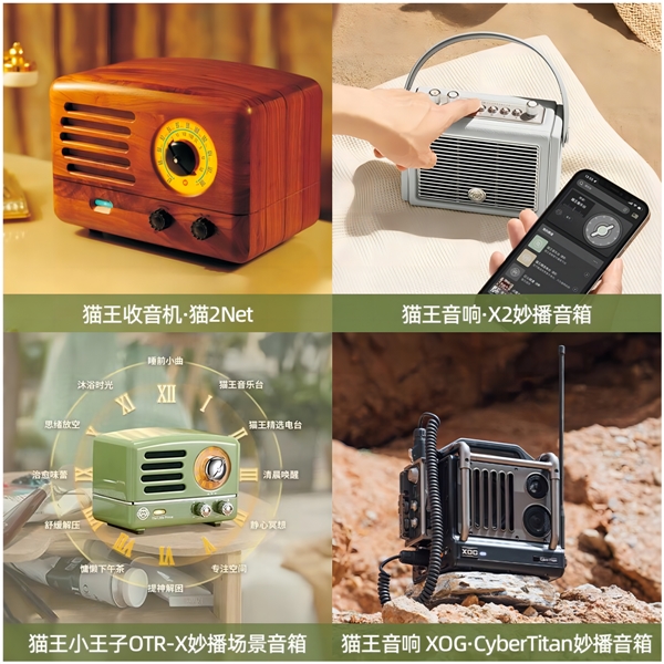 貓王音響再次掀起浪潮，推出「貓王妙播音箱」音響新品類