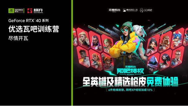耕升攜手NVIDIA明日開(kāi)啟優(yōu)選瓦吧訓(xùn)練營(yíng)活動(dòng)！快來(lái)開(kāi)黑交友一起瓦