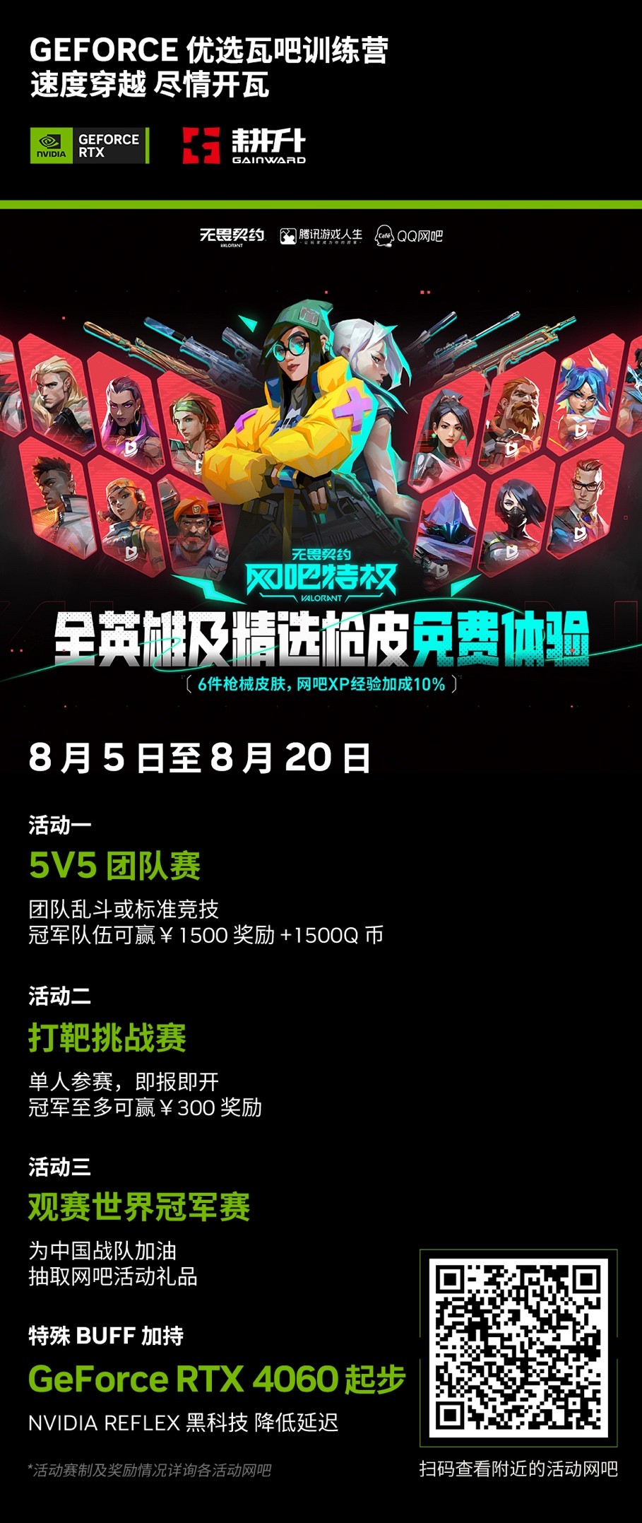 耕升攜手NVIDIA明日開(kāi)啟優(yōu)選瓦吧訓(xùn)練營(yíng)活動(dòng)！快來(lái)開(kāi)黑交友一起瓦