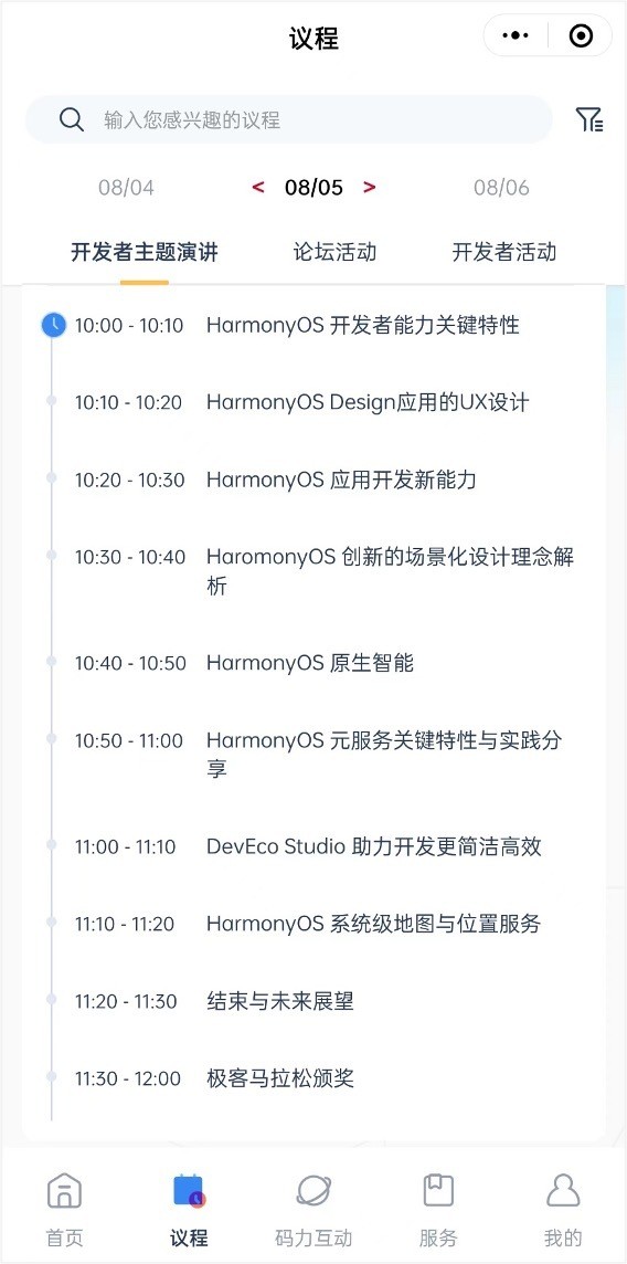 HDC.Together 華為開發(fā)者大會(huì)還有干貨，開發(fā)者主題演講明日舉行