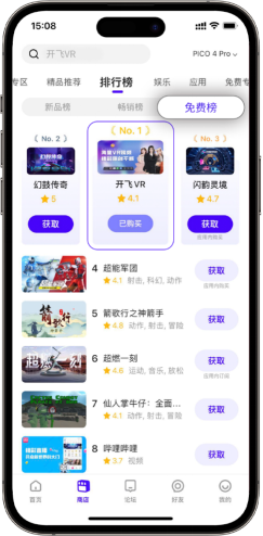 唱吧旗下開飛VR App上線公測首日瞬間引爆，榮登Pico商店免費榜第一