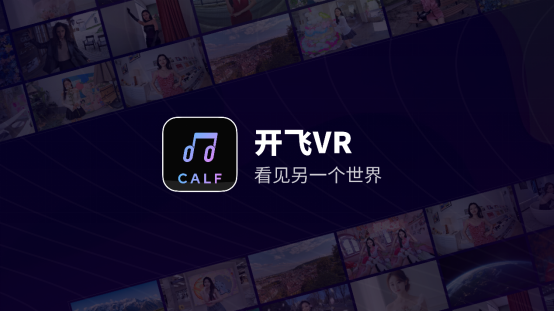 唱吧旗下開飛VR App上線公測首日瞬間引爆，榮登Pico商店免費榜第一