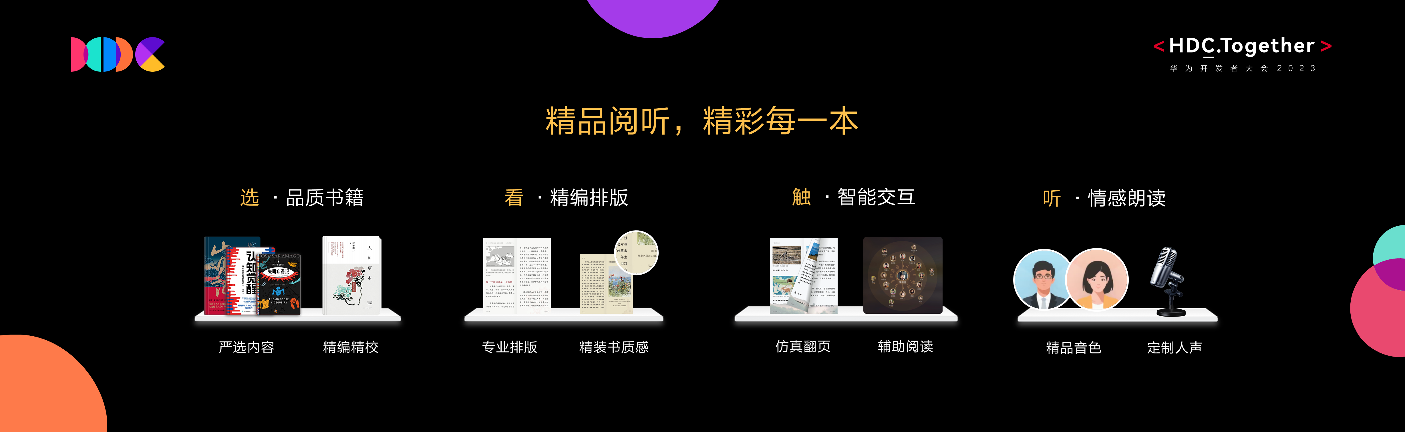 技術(shù)賦能，在鴻蒙生態(tài)下華為互動(dòng)媒體內(nèi)容飛輪加速