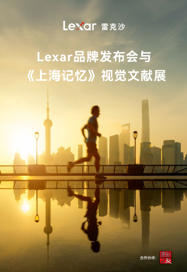 存儲(chǔ)產(chǎn)品賽道再掀波瀾！全球TOP玩家Lexar雷克沙將發(fā)重磅新品