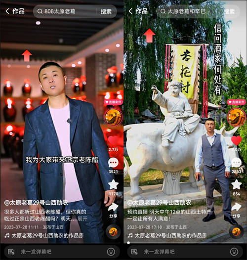 太原老葛鄉(xiāng)村振興公益助農直播山西專場，在太原成功舉辦