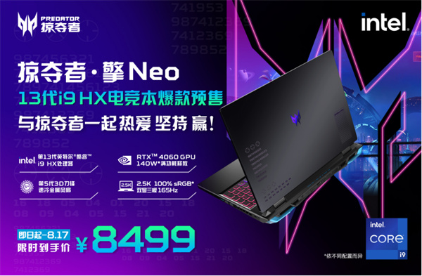 13代i9 HX實力炸場！全新掠奪者 · 擎Neo比強更強！