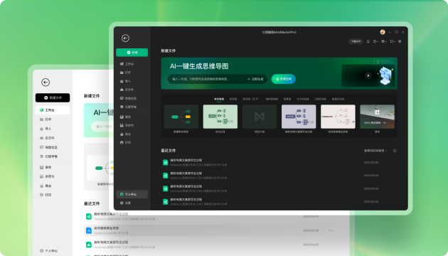 億圖腦圖PC端全新改版上線，靈感空間為用戶提供沉浸式AI互動(dòng)體驗(yàn)