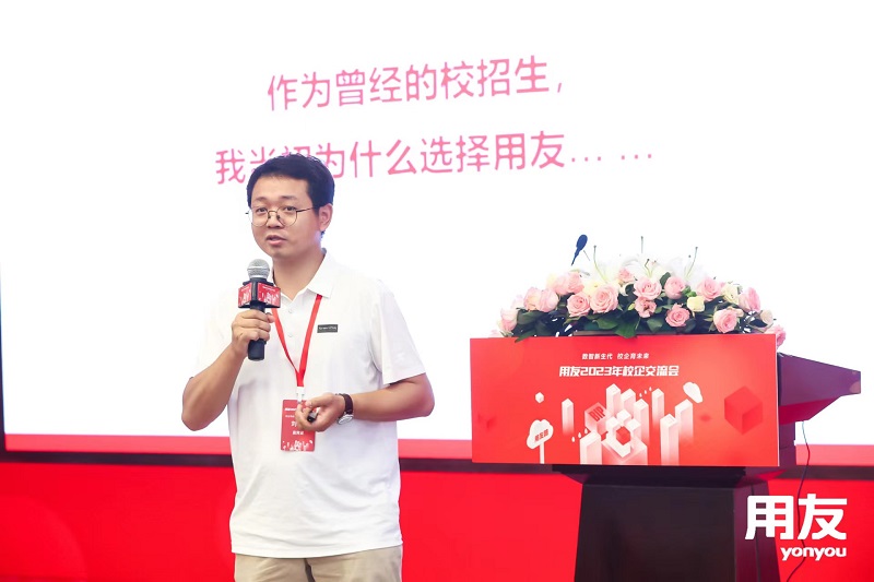 ?？蛣?chuàng)始人&CEO葉向宇倡導(dǎo)創(chuàng)新：用友2023年校企交流會(huì)探討?？鸵暯窍碌男@招聘變革