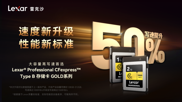存儲產(chǎn)品市場再次涌動，Lexar雷克沙發(fā)布重磅新品并榮獲星創(chuàng)獎