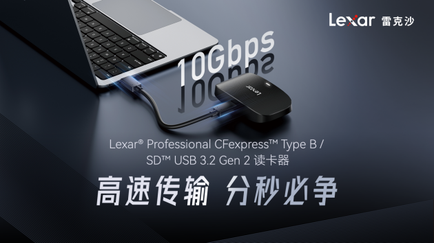 存儲產(chǎn)品市場再次涌動，Lexar雷克沙發(fā)布重磅新品并榮獲星創(chuàng)獎