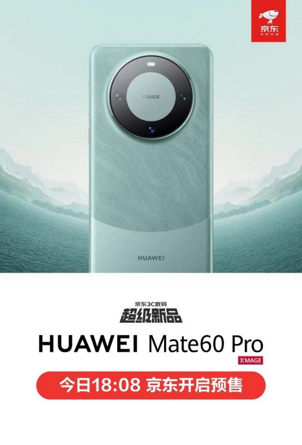 8月29日18:08華為Mate 60 Pro京東預(yù)售開(kāi)啟 付1000元定金鎖定新品