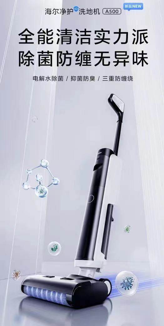 第一臺(tái)洗地機(jī)怎么選？海爾發(fā)布洗地機(jī)A500值得首選